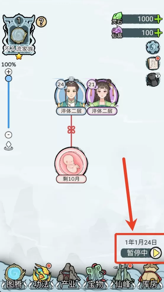 修仙世家模拟器完整版
