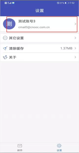 中海油邮箱