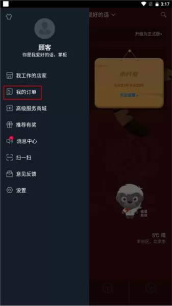二维火掌柜零售版安卓