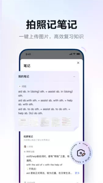 网易有道词典付费破解版