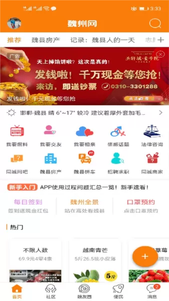 魏州网