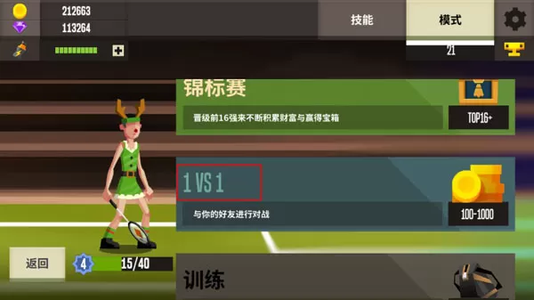 羽毛球高手破解版