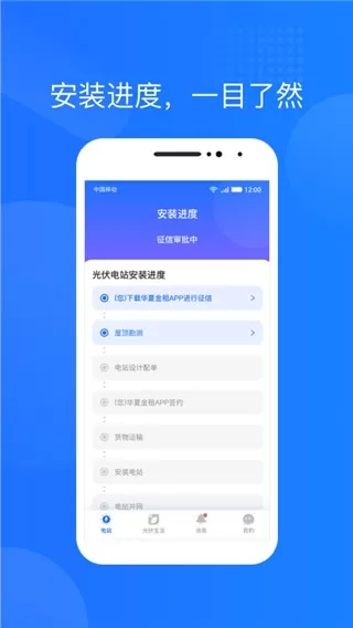 光伏生活