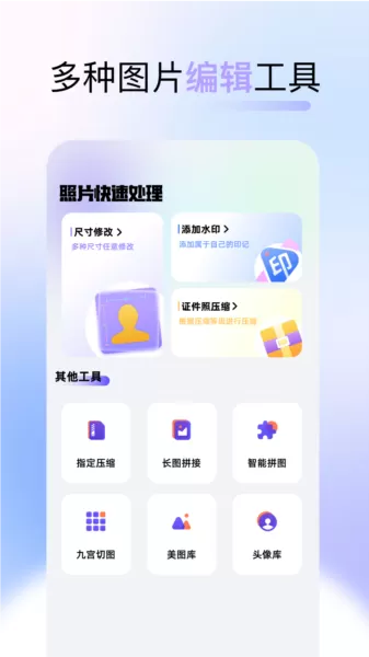 改图呀