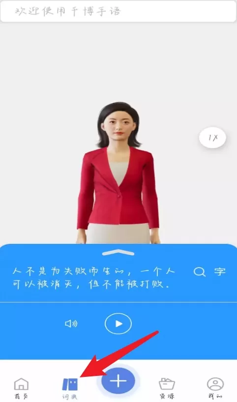 千博手语