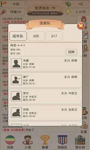 足协模拟器免广告版