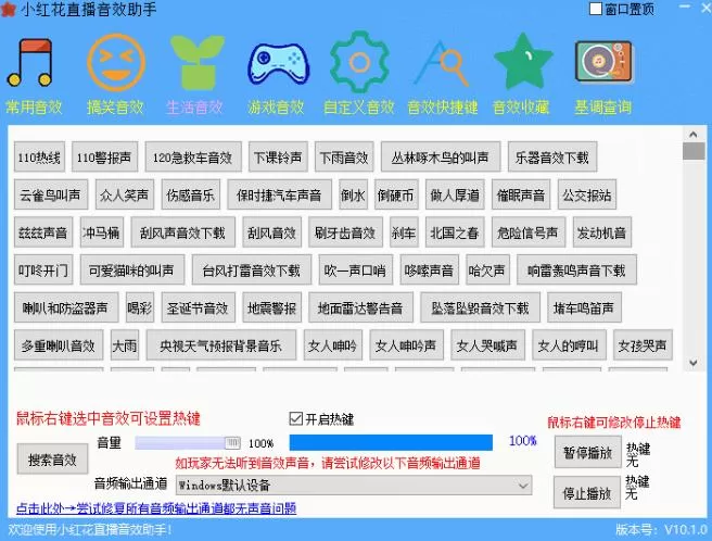 小红花直播音效助手最新版