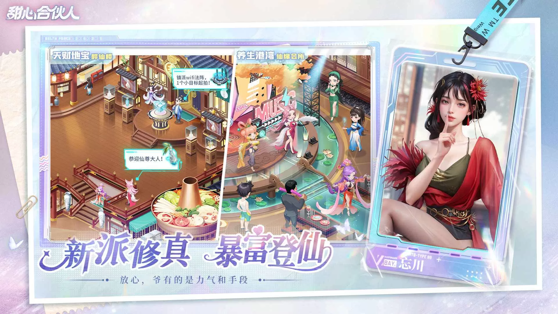 甜心合伙人手游