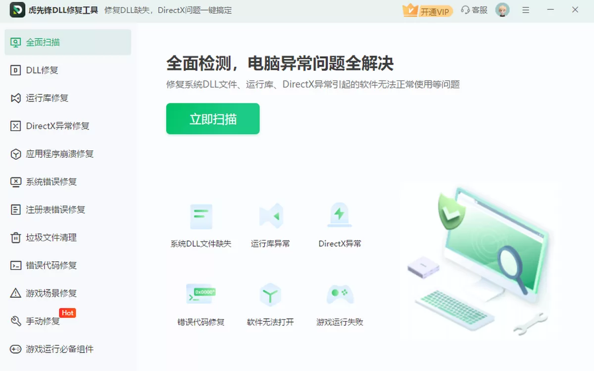 虎先锋DLL修复工具