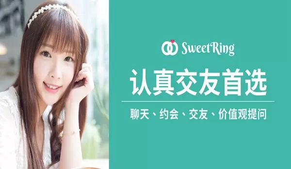 SweetRing交友
