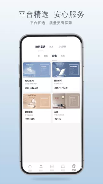 品呱呱家居供应链