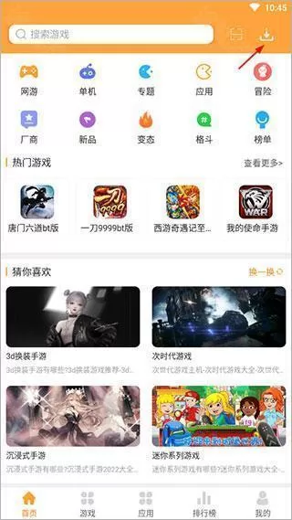 7399游戏盒子