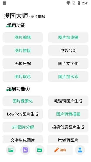 搜图大师APP