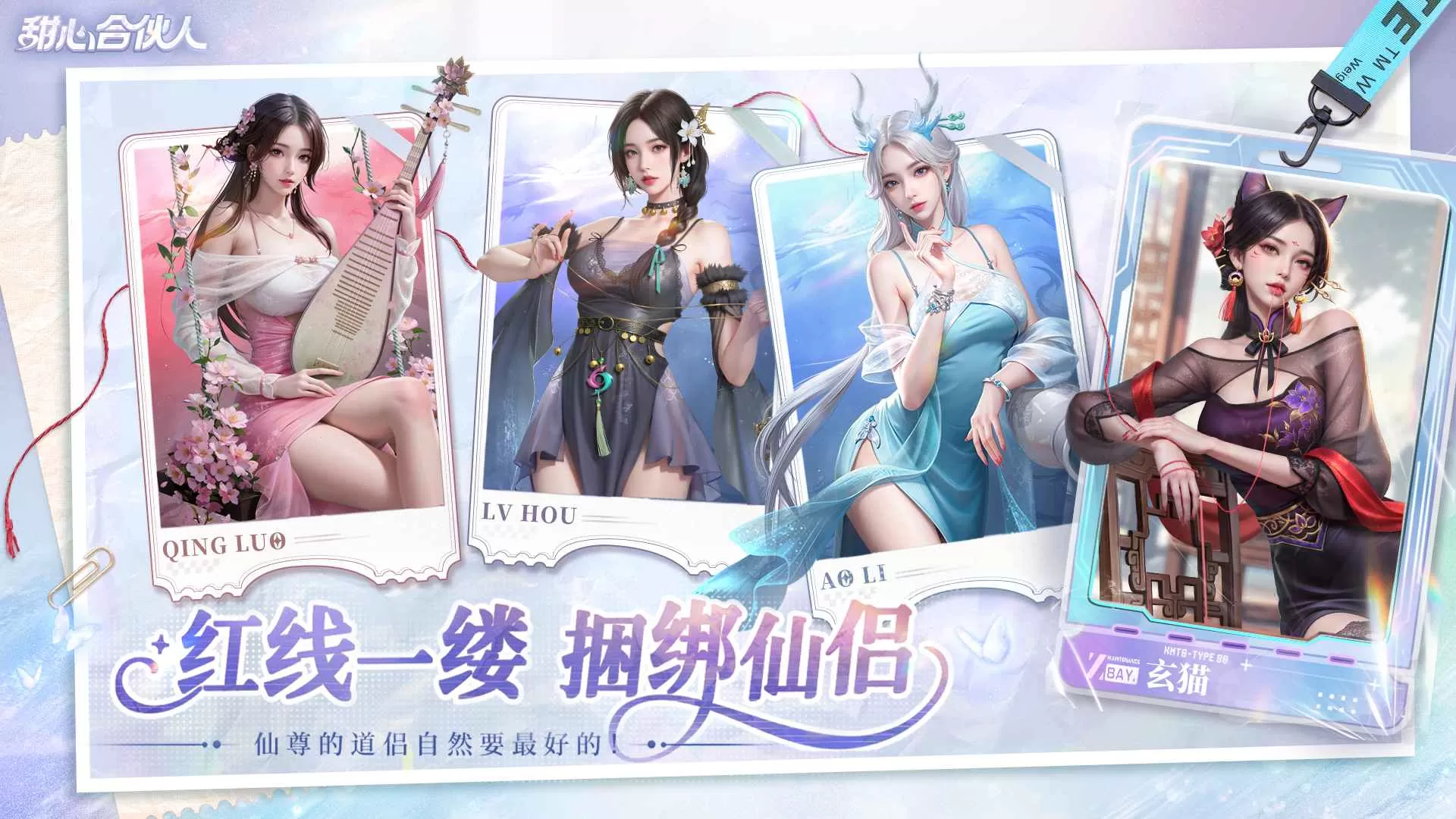 甜心合伙人手游