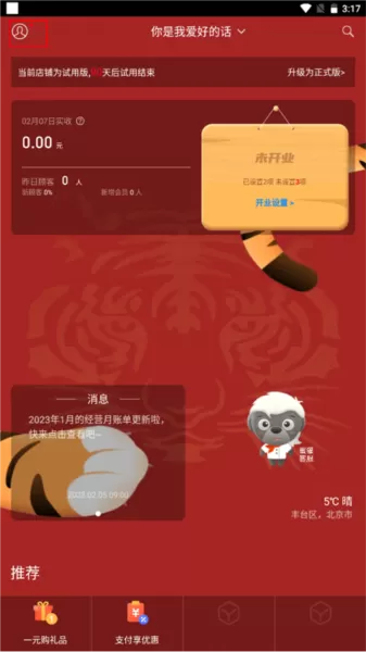 二维火掌柜零售版安卓