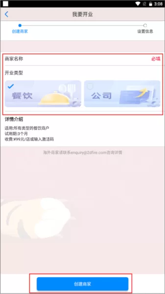 二维火掌柜零售版安卓