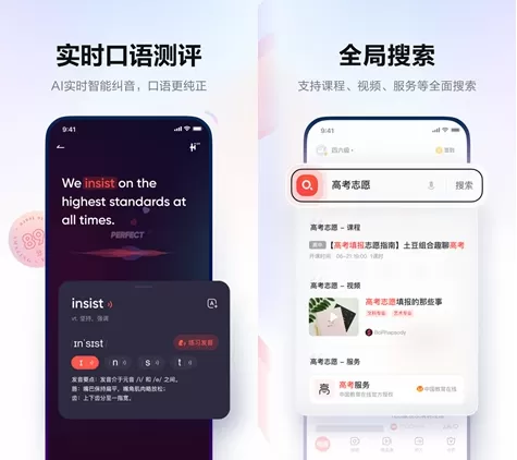 网易有道词典付费破解版