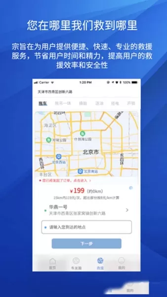路赛德车主端app