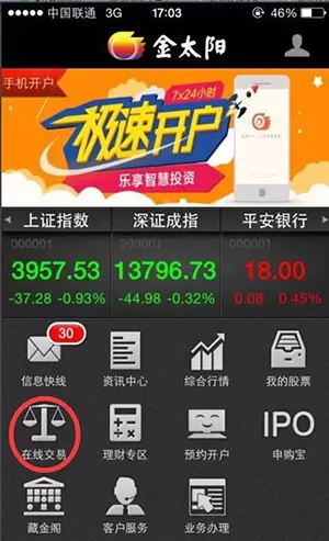 国信金太阳手机炒股