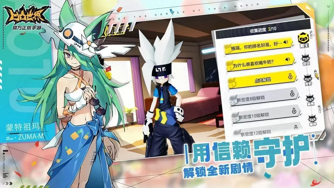 凹凸世界官服