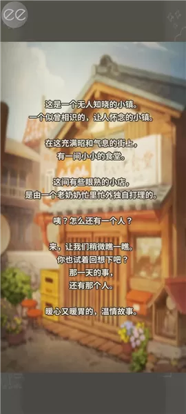 怀念的食堂故事游戏