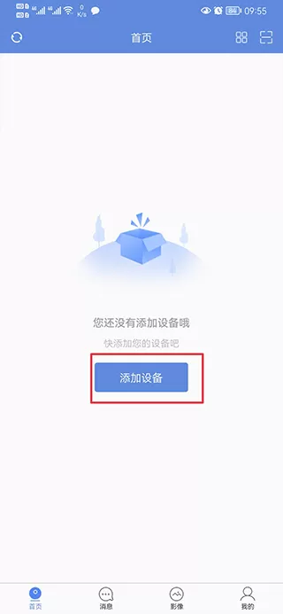 P6SLite监控app官方版
