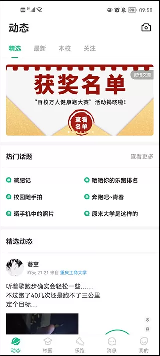 步道乐跑