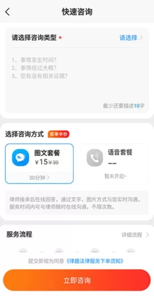 律趣律师咨询