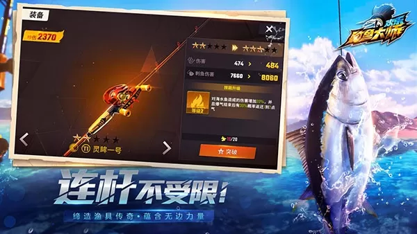 欢乐钓鱼大师官方版