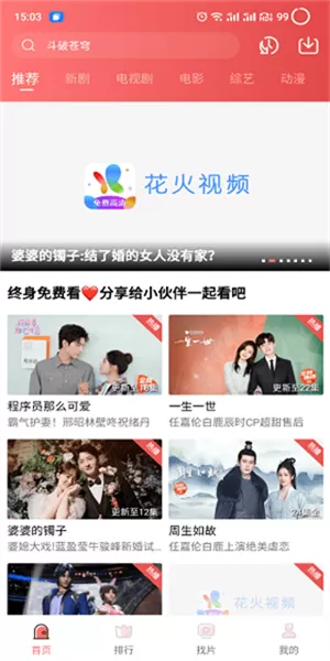 花火视频无限纯净版