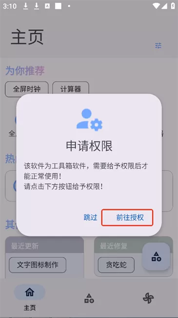 轻昼工具箱