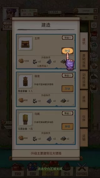 我要开镖局