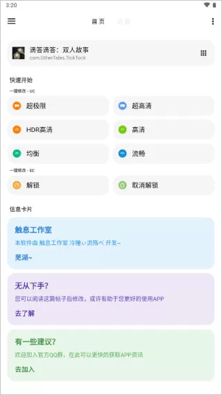 hz888top画质助手