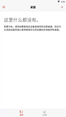 RD客户端中文版