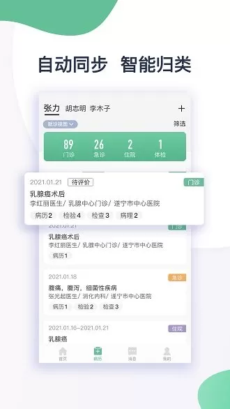 遂医通软件