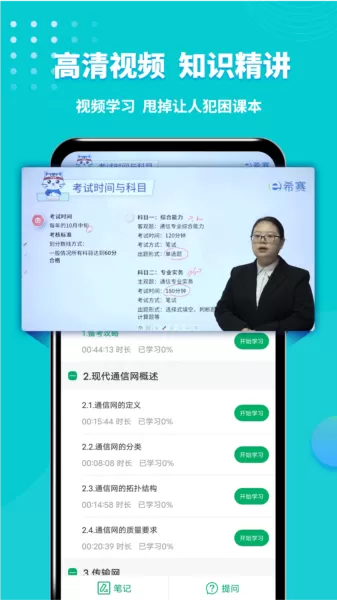 通信工程师考试