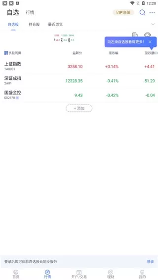 国盛通app