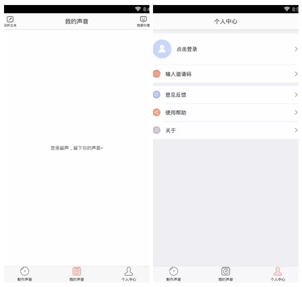 讯飞留声