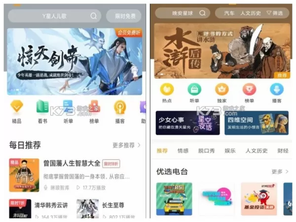 懒人畅听破解版无限制