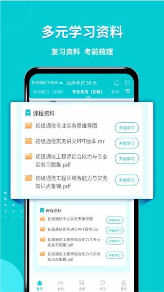 通信工程师考试