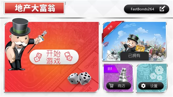 地产大富翁无限钞票版