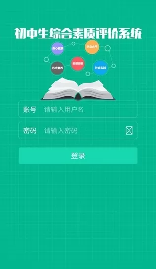 掌上综素app初中版
