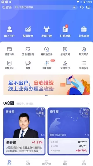 国盛通app
