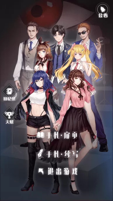 经纪手札诡迹免广告破解版