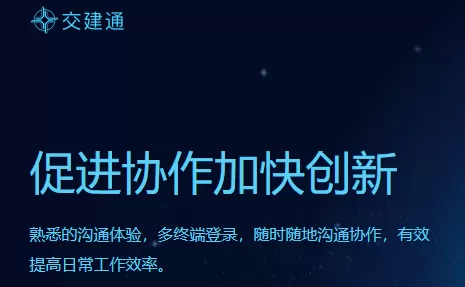 交建通手机版