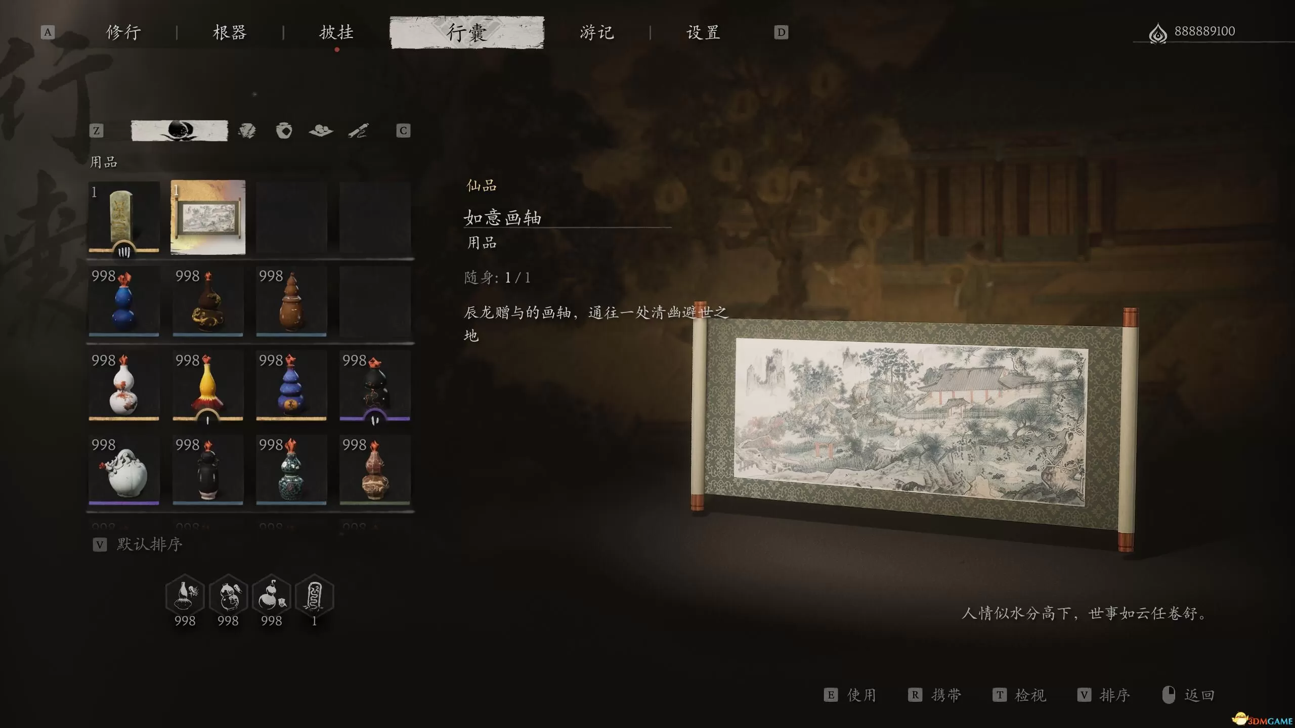 黑神话悟空完美存档