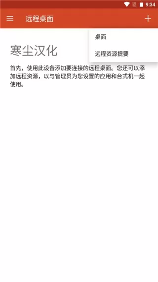 RD客户端中文版