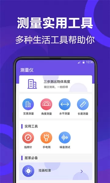 尺子测量员