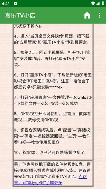 嘉乐TV小店