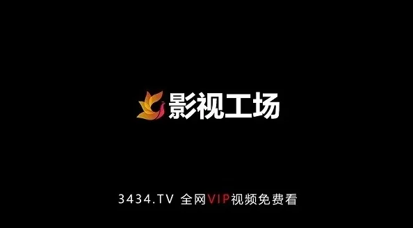影视工场tv电视版